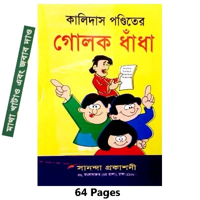 Picture of 4 pcs world wide popular story books set 2 Esop ThakurMar jhuli Doraemon Kalidah pundit er golok dhadha fables tagore sonamonider instructive golpo porar boi creative easily learning pre education for teenage kids