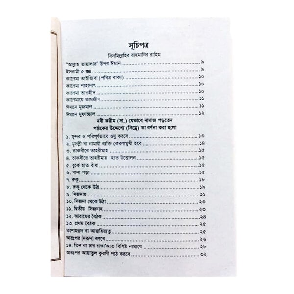 Picture of 4 PCS Books Namaz Shikha Doa Durud 24 Hours Amol Panjegana Ojifa & 99 Names of Allah With Meanings Benefits Islamic Zikr Muslim Prayer Tosbih Guide Asma Ul Husna Fojilot Hasne Hasil Bengali Arabic Education Perfect Religious Gift for Everyone Combo Set