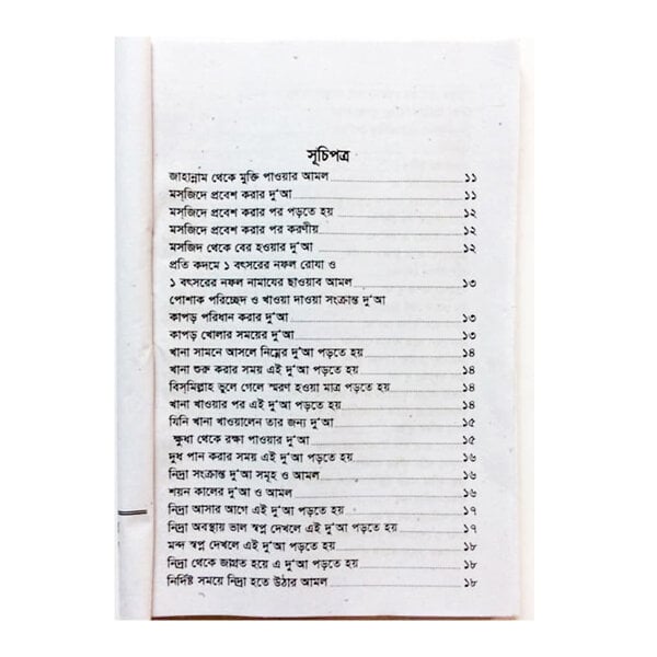 Picture of 4 PCS Books Namaz Shikha Doa Durud 24 Hours Amol Panjegana Ojifa & 99 Names of Allah With Meanings Benefits Islamic Zikr Muslim Prayer Tosbih Guide Asma Ul Husna Fojilot Hasne Hasil Bengali Arabic Education Perfect Religious Gift for Everyone Combo Set