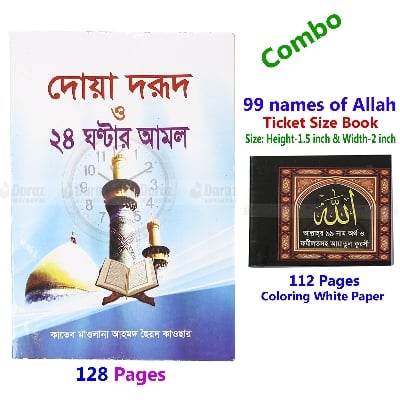 Picture of 2 PCS Books Doa Durud 24 Hours Amol and 99 Names of Allah Munajat With Bangla Meaning Daily Sunnah of Prophet Mohammad (SAW) Aiatul Kurci Sura Asmaul Husna Fojilot Prayer Islamic Hasne Hasil Muslim Educational Amazing Religious Gift for Everyone Combo Set
