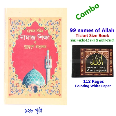 Picture of 2 PCS Books Namaj Shikha and 99 Names of Allah (Ticket Size) With Bengali Pronunciation Meaning Educational Religious Boi Amazing Gift Item Combo Proposal
