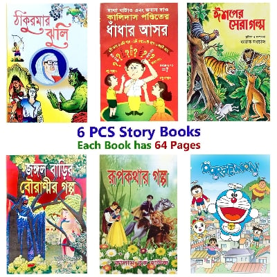 Picture of 6 pcs World wide popular Story Books set 1 Esop Thakur mar jhuli Ghost Doreamon Rupkothar Golpo and Kalidah pondit glok dhadha learning fables tagore sonamonider instructive boi easily creative pre education for teenage Kids Combo offer