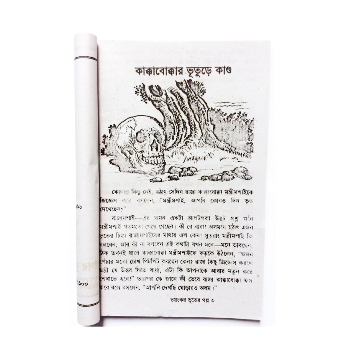 Picture of 6 pcs World wide popular Story Books set 1 Esop Thakur mar jhuli Ghost Doreamon Rupkothar Golpo and Kalidah pondit glok dhadha learning fables tagore sonamonider instructive boi easily creative pre education for teenage Kids Combo offer