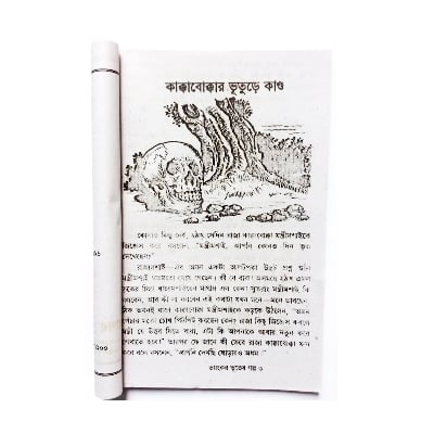 Picture of 6 pcs World wide popular Story Books set 1 Esop Thakur mar jhuli Ghost Doreamon Rupkothar Golpo and Kalidah pondit glok dhadha learning fables tagore sonamonider instructive boi easily creative pre education for teenage Kids Combo offer