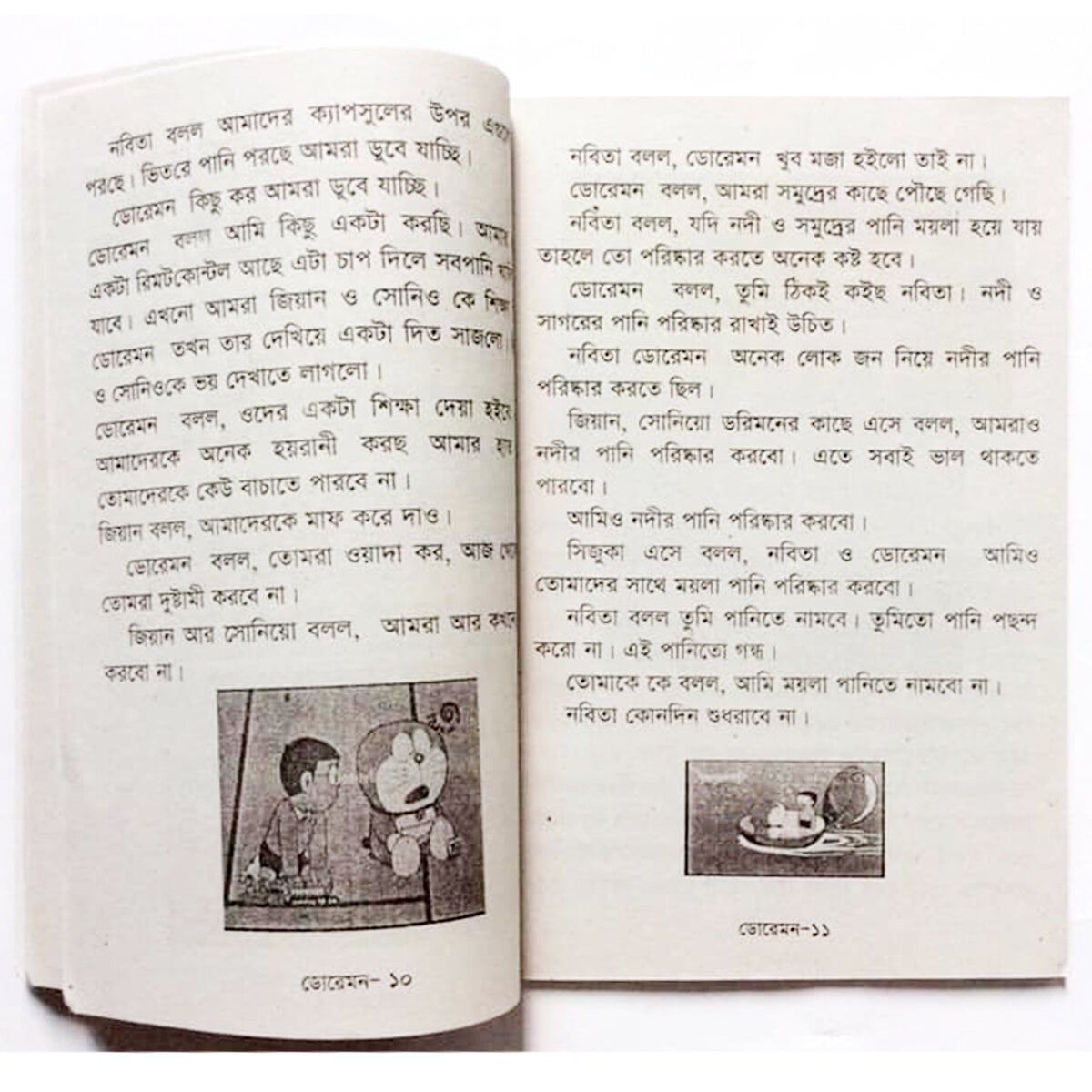 Picture of 6 pcs World wide popular Story Books set 1 Esop Thakur mar jhuli Ghost Doreamon Rupkothar Golpo and Kalidah pondit glok dhadha learning fables tagore sonamonider instructive boi easily creative pre education for teenage Kids Combo offer