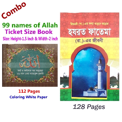 Picture of Set of 2 Books Biography of Hazrat Ma Fatima (RA) and 99 Names of Allah (Ticket Size) Daughter of the Prophet Muhammad (PBUH) Educational Religious Jiboni Boi Amazing Gift Combo