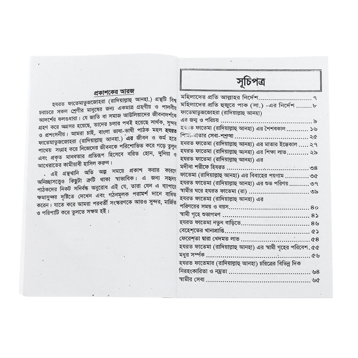 Picture of Set of 2 Books Biography of Hazrat Ma Fatima (RA) and 99 Names of Allah (Ticket Size) Daughter of the Prophet Muhammad (PBUH) Educational Religious Jiboni Boi Amazing Gift Combo