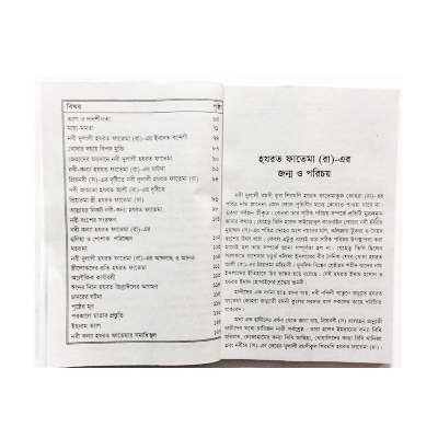 Picture of Set of 2 Books Biography of Hazrat Ma Fatima (RA) and 99 Names of Allah (Ticket Size) Daughter of the Prophet Muhammad (PBUH) Educational Religious Jiboni Boi Amazing Gift Combo