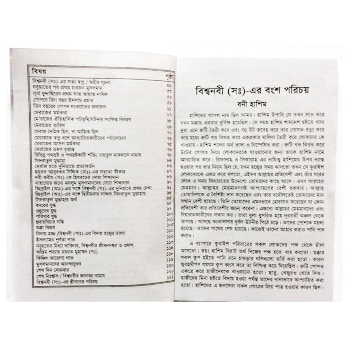 Picture of 2 Books Set Biography of Hazrat Ma Fatima (RA) and Bisho Nobi the Prophet Muhammad (PBUH) Educational Religious Jiboni Boi Amazing Gift Combo
