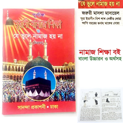 Picture of Noorani Namaj Shikha Book With Bengali Pronunciation and Meaning Muslim Prayer Education Islamic Religious Boi Amazing Gift Item for Every One
