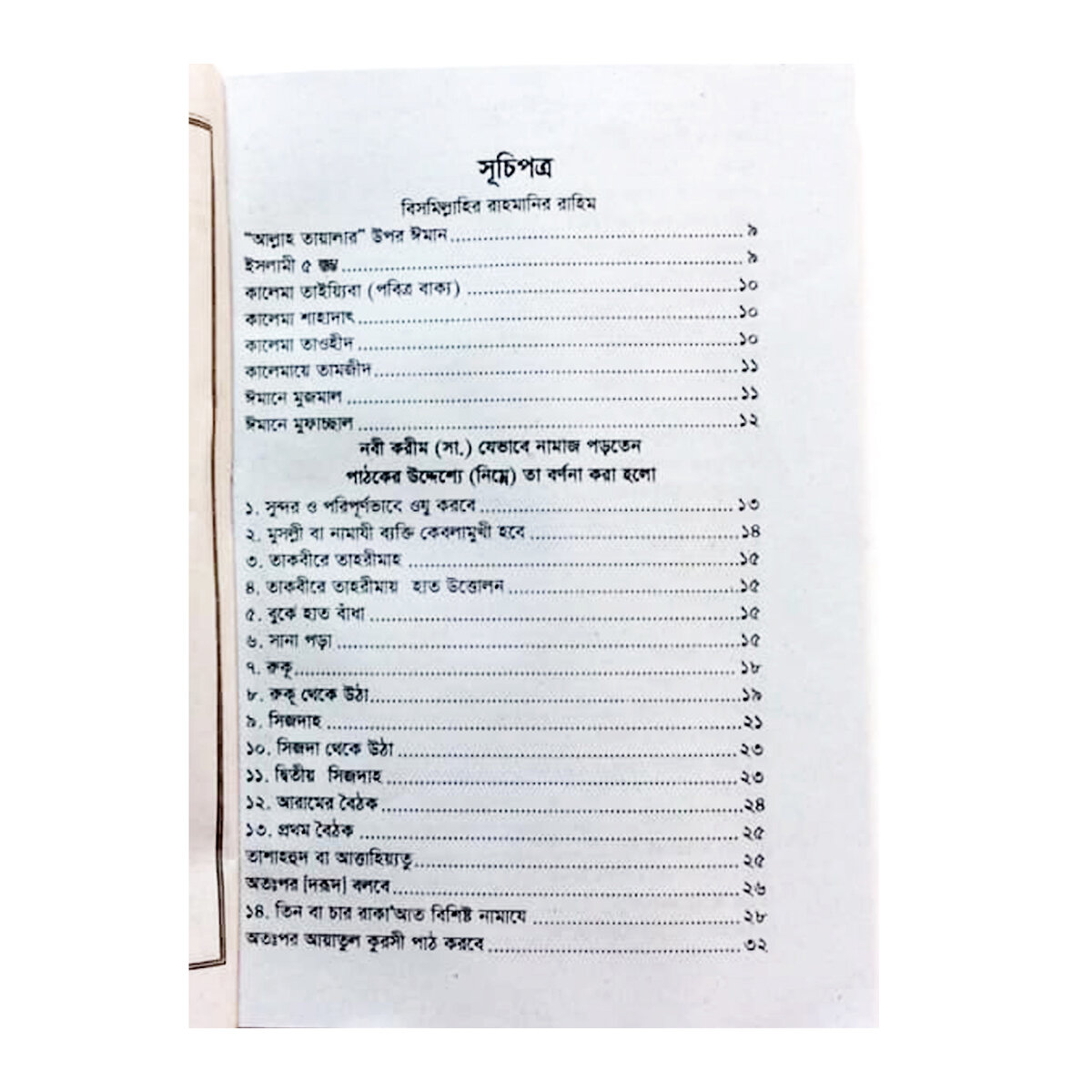 Picture of 2 PCS Books Nurani Namaz Shikha and The 99 Names of Allah (Ticket Size) With Bengali Pronunciation Meaning Muslim Prayer Education Islamic Religious Boi Amazing Gift Item Combo Proposal