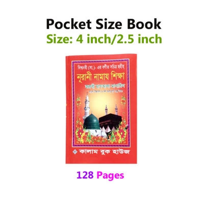 Picture of Pocket Size Noorany Namaj Shikha Book With Bengali Pronunciation and Meaning Muslim Prayer Education Islamic Religious Boi Amazing Gift for All
