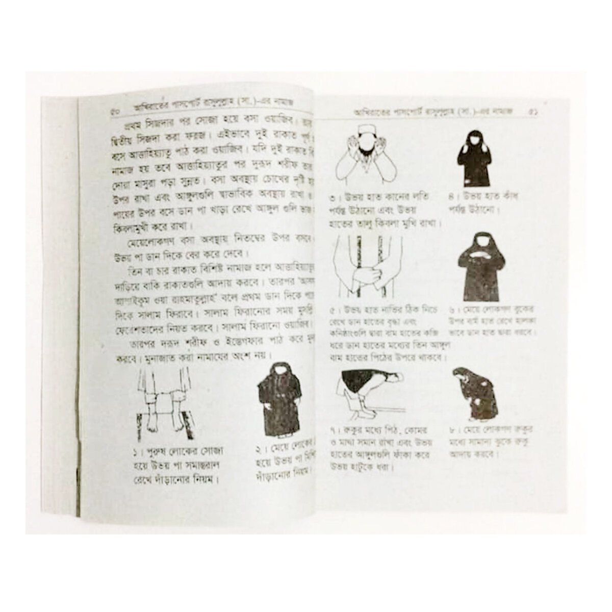 Picture of 2 PCS Books Namaj Shikha and Allah’s 99 Names With Bengali Pronunciation Meaning Educational Religious Boi Amazing Gift Item Combo Proposal