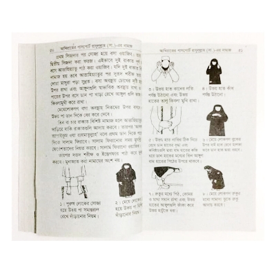 Picture of 2 PCS Books Namaj Shikha and Allah’s 99 Names With Bengali Pronunciation Meaning Educational Religious Boi Amazing Gift Item Combo Proposal