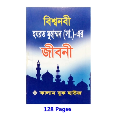Picture of Biography Book of The Prophet Hazrat Muhammad (s.a.w.) Muslim Educational Religious Boi Amazing Islamic Gift Item for Everyone