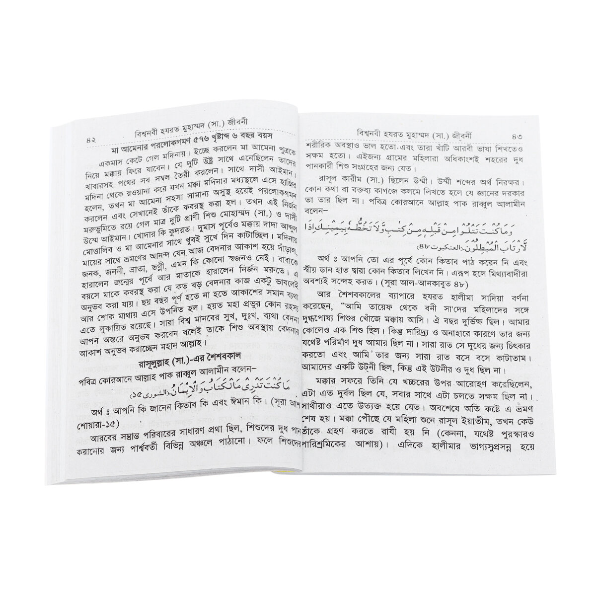 Picture of Biography Book of The Prophet Hazrat Muhammad (s.a.w.) Muslim Educational Religious Boi Amazing Islamic Gift Item for Everyone