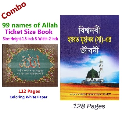 Picture of Set of 2 Books Biography of Hazrat Mohammad (s.) and 99 Names of Allah (Ticket Size) Bisho Nobi [PBUH] Jir Jiboni Islamic Practice Muslim Prayer Educational Elegant Religious Gift for Everyone Combo Proposal