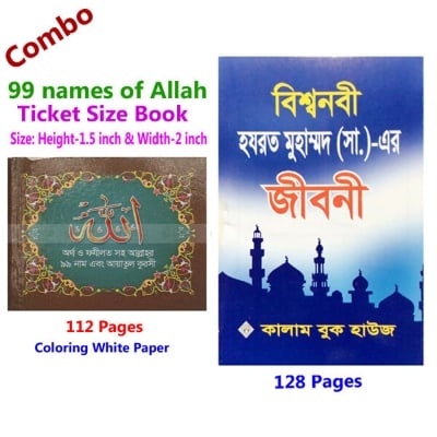 Picture of 2 Books Set Biography of The Prophet Hazrat Muhammad (s.a.w.) and Allah’s 99 Names (Ticket Size) Muslim Educational Religious Boi Amazing Islamic Gift Combo Set