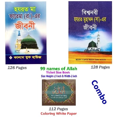 Picture of 3 PCS Books Biography of Bibi Fatima R.A Rasulullah Muhammad (S.A.W.) Allah’s 99 Names Asmaul Husna Bisho Nobi Prophet [PBUH] Jiboni Life Story Islamic Knowledge Muslim Prayer Educational Learning Amazing Religious Gift Item for Everyone Tasbih Combo Set