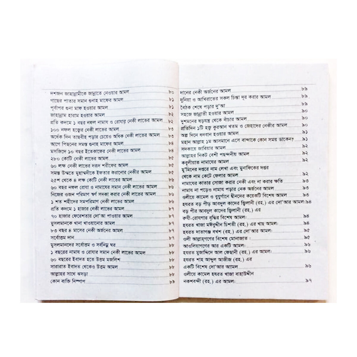 Picture of Doar Bhandar 24 Hours Amol Book Monajat With Bangla Meaning Daily Sunnah of The Prophet Hazrat Muhammad [PBUH] Aiatul Kurci Sura Asmaul Husna Fozilot Prayer Islamic Hasne Hasil Muslim Education Amazing Religious Gift Item for Everyone