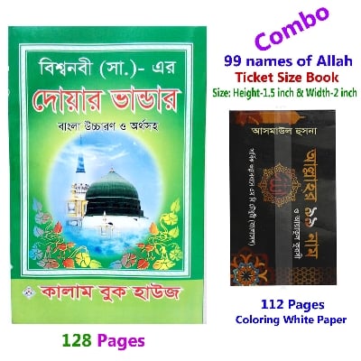 Picture of 2 PCS Books Doar Bhandar 24 Hours Amol & Allah’s 99 Names Monajat With Bangla Meaning Daily Sunnah of Prophet Hazrat Muhammad [PBUH] Aiatul Kurci Sura Asmaul Husna Prayer Islamic Hasne Hasil Muslim Education Super Religious Gift for Everyone Combo Set