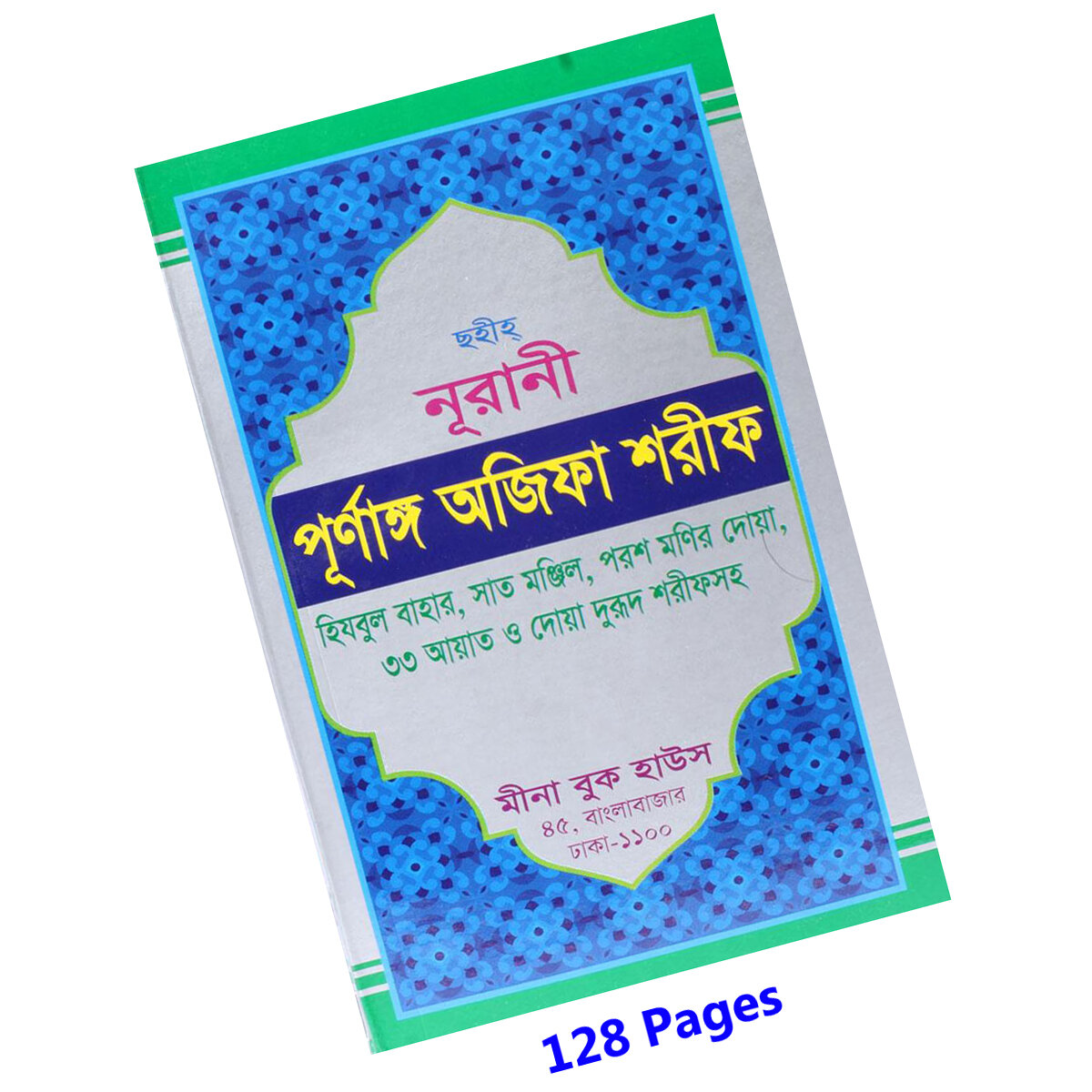 Picture of Panjegana Ajifa Book Monajat With Bangla Meaning Daily Sunnah of The Prophet Hazrat Muhammad [PBUH] Aiatul Kurci Sura Asmaul Husna Fozilot Prayer Islamic Hasne Hasil Muslim Education Super Religious Gift Item for Everyone