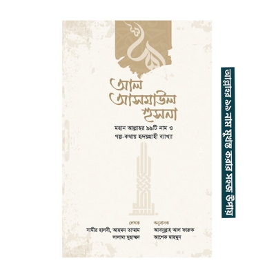 Picture of Allah’s 99 Names Book With Meanings Benefits Islamic Doa Zikir Muslim Prayer Guide Asma Ul Husna Fozilot Hasne Hasil Bengali Arabic Educational Perfect Religious Gift Item for Everyone