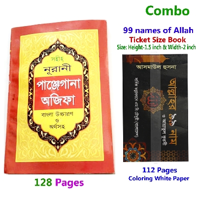 Picture of 2 PCS Books Panjegana Ajifa & Allah’s 99 Names Monajat With Bangla Meaning Daily Sunnah of Prophet Hazrat Muhammad [PBUH] Aiatul Kurci Sura Asmaul Husna Fozilot Prayer Islamic Hasne Hasil Muslim Education Perfect Religious Gift for Everyone Combo Set