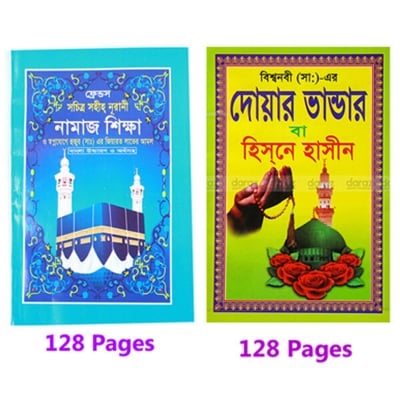 Picture of 2 Books Set Namaz Shikha & Doa Durud 24 Hours Amol With Meanings Benefits Islamic Zikr Muslim Prayer Tosbih Guide Asma Ul Husna Fojilot Hasne Hasil Bengali Arabic Educational Perfect Religious Gift Combo Set