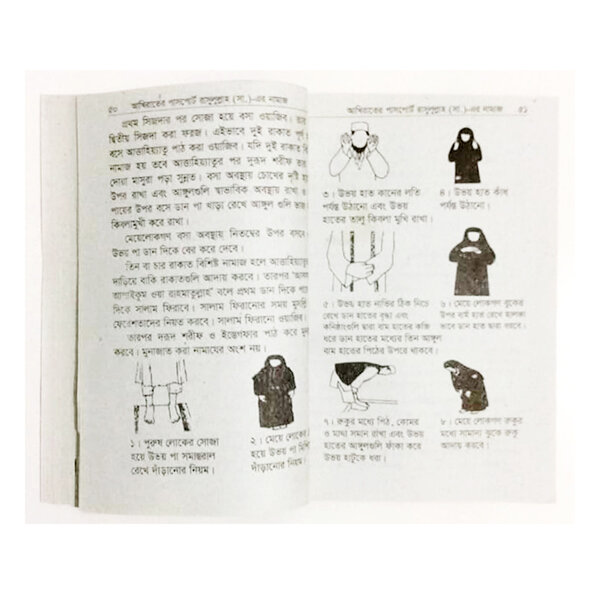 Picture of 2 Books Set Namaz Shikha & Doa Durud 24 Hours Amol With Meanings Benefits Islamic Zikr Muslim Prayer Tosbih Guide Asma Ul Husna Fojilot Hasne Hasil Bengali Arabic Educational Perfect Religious Gift Combo Set
