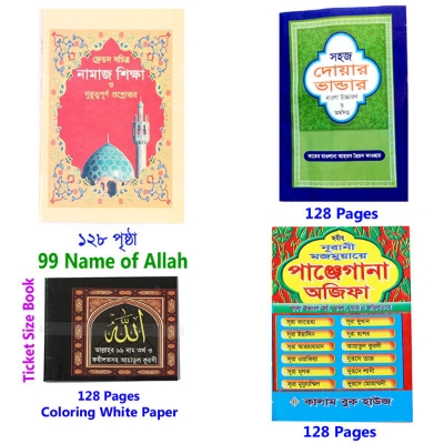 Picture of 4 Books Set Namaj Shikha Doar Bhandar 24 Hours Amol Panjegana Ajifa & Allah’s 99 Names With Meanings Benefits Islamic Zikir Muslim Prayer Tosbih Guide Asmal Husna Fozilot Hasne Hasil Bengali Arabic Education Perfect Religious Gift for Everyone Combo