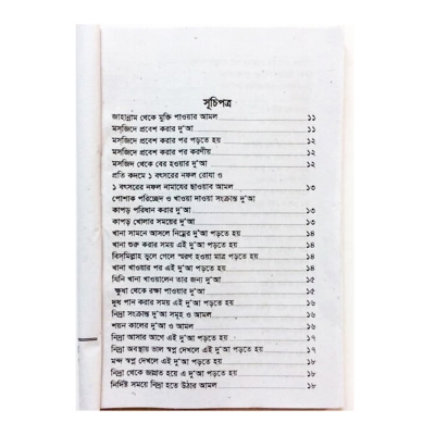 Picture of 2 PCS Books Namaj Shikha Doar Bhandar 24 Hours Amol With Meanings Benefits Islamic Zikir Muslim Prayer Tasbih Guide Asmal Husna Fozilot Hasne Hasil Bengali Arabic Education Perfect Religious Gift Item for Everyone Combo Set