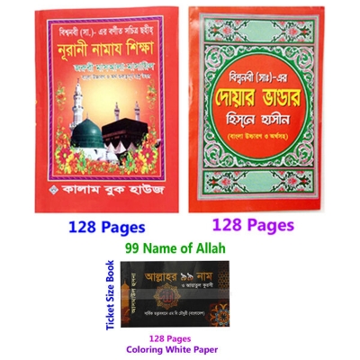 Picture of Set of 3 Books Namaj Shikha Doar Bhandar 24 Hours Amol and Allah’s 99 Names With Meanings Benefits Islamic Zikir Muslim Prayer Tasbih Guide Asmal Husna Fozilot Hasne Hasil Bengali Arabic Education Perfect Religious Gift Combo Set