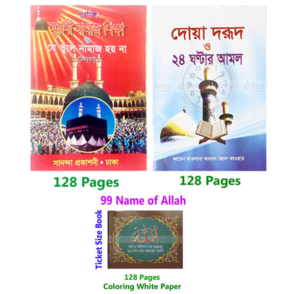 Picture of Set of 3 Books Namaj Shikha Doar Bhandar 24 Hours Amol and Allah’s 99 Names With Meanings Benefits Islamic Zikir Muslim Prayer Tasbih Guide Asmal Husna Fozilot Hasne Hasil Bengali Arabic Education Perfect Religious Gift Combo Set
