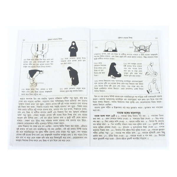 Picture of Set of 3 Books Namaj Shikha Doar Bhandar 24 Hours Amol and Allah’s 99 Names With Meanings Benefits Islamic Zikir Muslim Prayer Tasbih Guide Asmal Husna Fozilot Hasne Hasil Bengali Arabic Education Perfect Religious Gift Combo Set