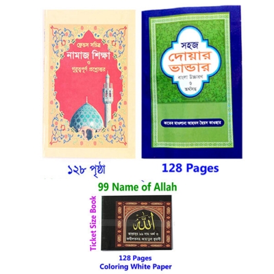 Picture of 3 Books Set Namaz Shikha Doa Durud 24 Hours Amol & 99 Names of Allah (Ticket Size) With Meanings Benefits Islamic Zikr Muslim Prayer Tosbih Guide Asma Ul Husna Fojilot Hasne Hasil Bengali Arabic Educational Perfect Religious Gift for Everyone Combo