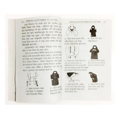 Picture of 3 Books Set Namaz Shikha Doa Durud 24 Hours Amol & 99 Names of Allah (Ticket Size) With Meanings Benefits Islamic Zikr Muslim Prayer Tosbih Guide Asma Ul Husna Fojilot Hasne Hasil Bengali Arabic Educational Perfect Religious Gift for Everyone Combo
