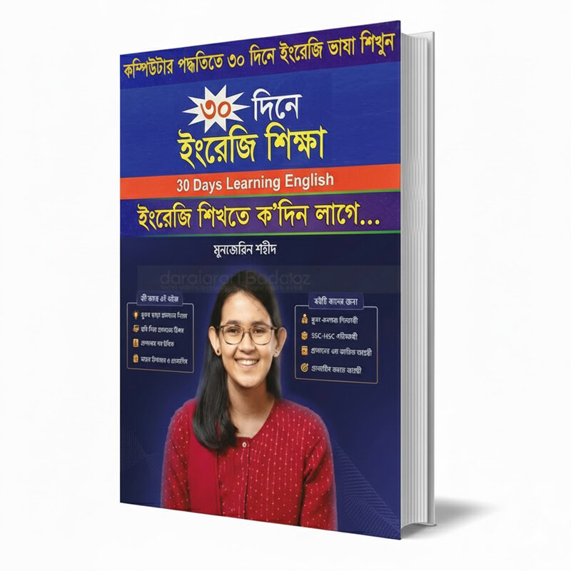 Picture of Complete Thirty Day Spoken English Improvement Program Educational Book Simple Communication Skill Training Guide Self Learning Resource Ideal Beginners Study Practice Language Development