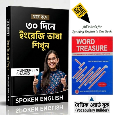 Picture of Complete Thirty Day Spoken English Improvement Program Educational Book Simple Communication Skill Training Guide Self Learning Resource Ideal Beginners Study Practice Language Development + Word Book Free Gift!