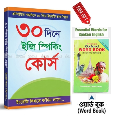 Picture of Thirty Day Spoken English Skill Improvement Educational Learning Book Simple Communication Practice Guide Self Study Language Development Resource Ideal Beginners Students Daily Practice Training Material + Word Book Free Gift!