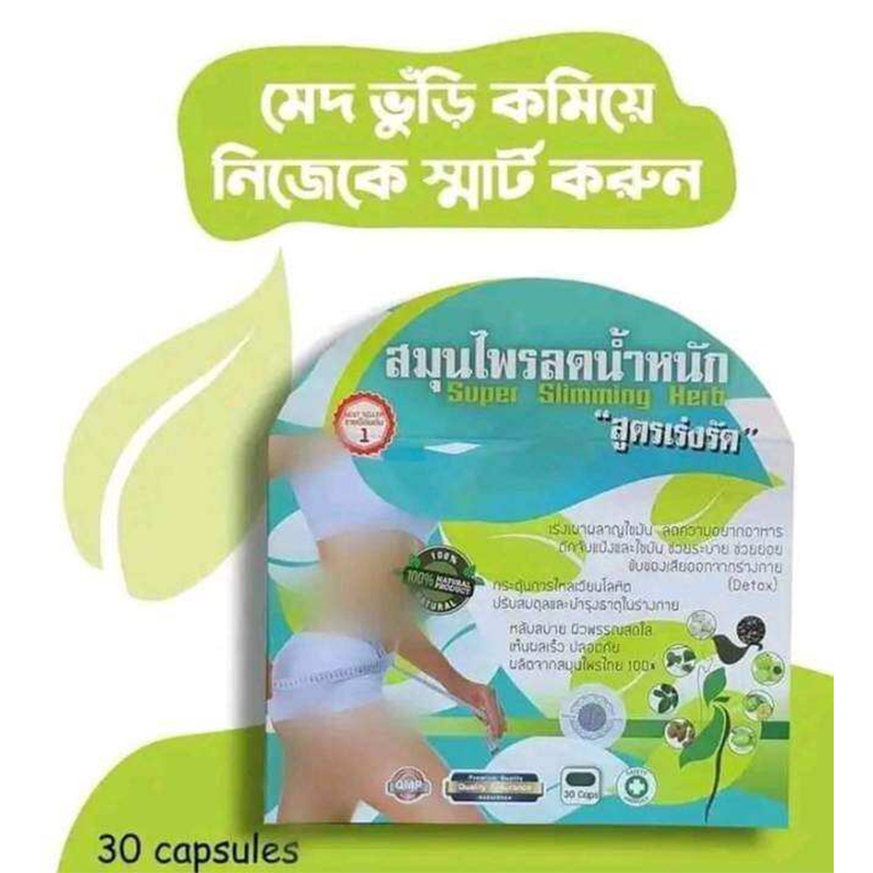Picture of Super Slimming Herb 100% Herbal 30 Tablets Weight Loss Capsules | Thailand Grey