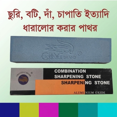 Picture of শার্পেনিং স্টোন-কুমির _ ব্র্যান্ড - knife sharpener