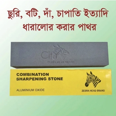 Picture of শার্পেনিং স্টোন-জেব্রা হেড ব্র্যান্ড - knife sharpener