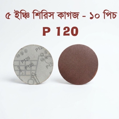Picture of 5 inch abrasive red sandpaper P 120 - 10 Piece