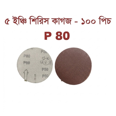 Picture of 5 inch abrasive red sandpaper P 80 - 100 Piece