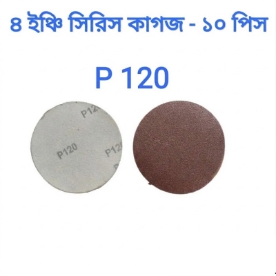 Picture of 4 inch abrasive red sandpaper P 120 - 10 Piece
