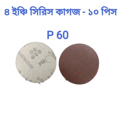 Picture of 4 inch abrasive red sandpaper P 60 - 10 Piece
