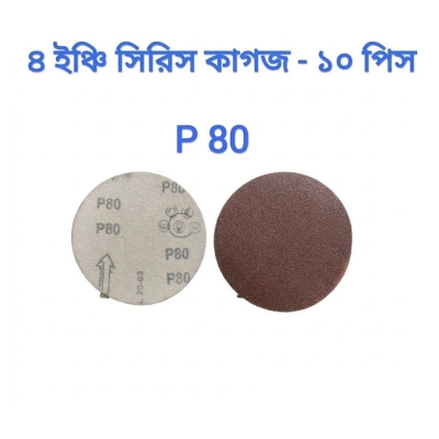 Picture of 4 inch abrasive red sandpaper P 80 - 10 Piece