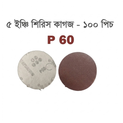 Picture of 5 inch abrasive red sandpaper P 60 - 100 Piece
