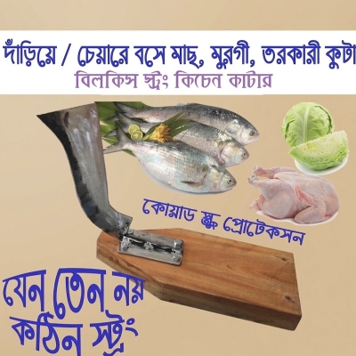 Picture of Bilkis Kitchen Cutter